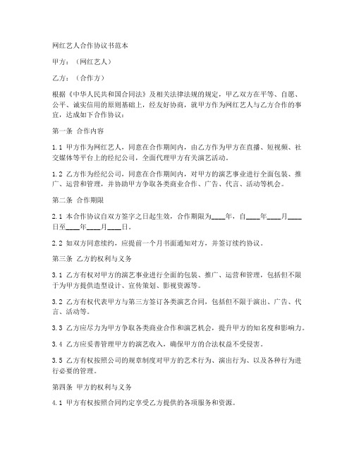 网红艺人合作协议书范本