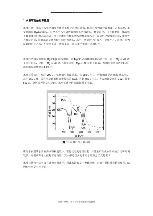 最新水滑石的结构和性质以及市场应用介绍