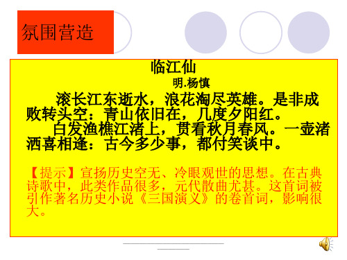 最新诗词鉴赏专题之咏史怀古诗最优秀课件