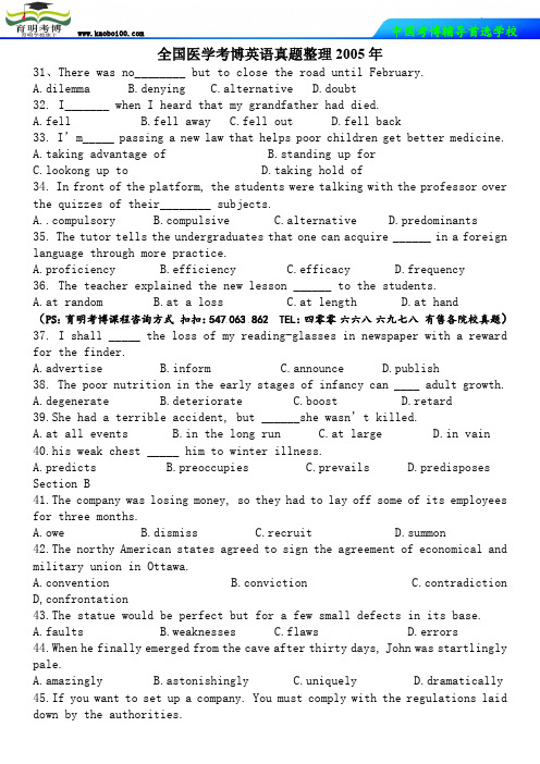 全国医学考博英语真题整理2005年-育明考博
