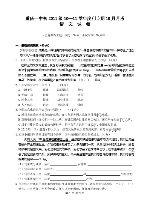 重庆一中初2011级10-11学年