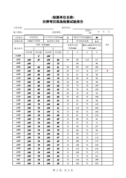 弯沉表