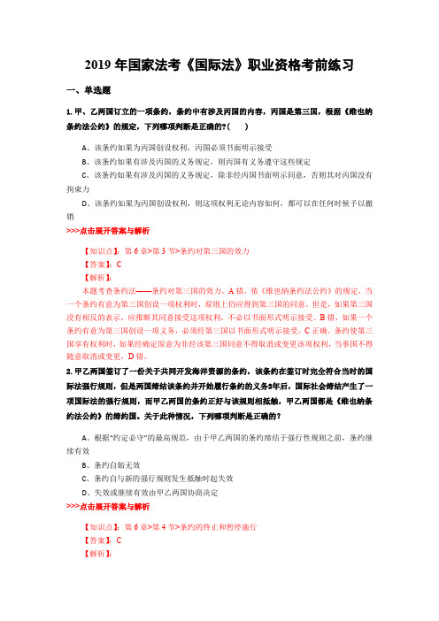 法考《国际法》复习题集(第656篇)