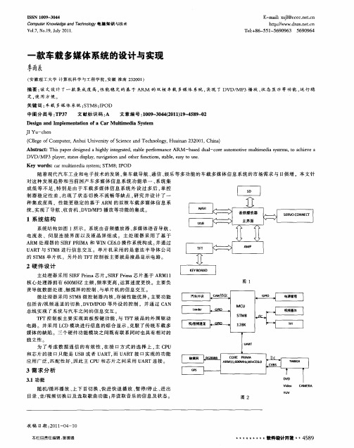 一款车载多媒体系统的设计与实现