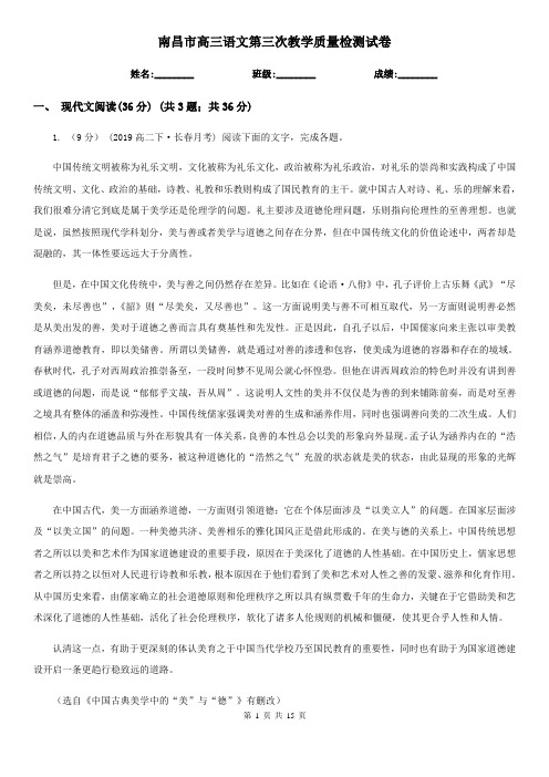 南昌市高三语文第三次教学质量检测试卷