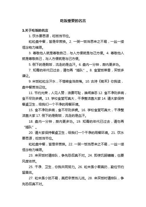 吃饭重要的名言