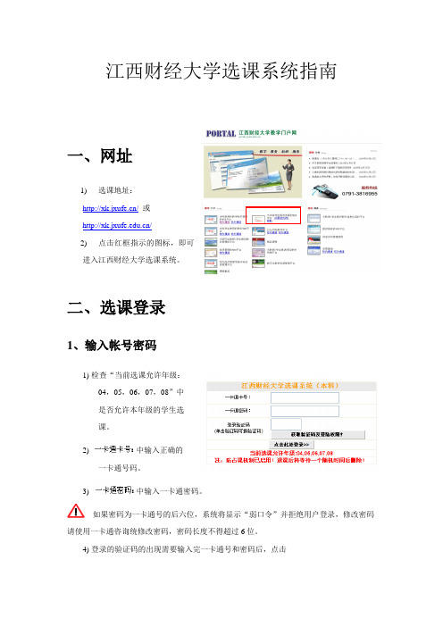 江西财经大学选课系统指南(1)