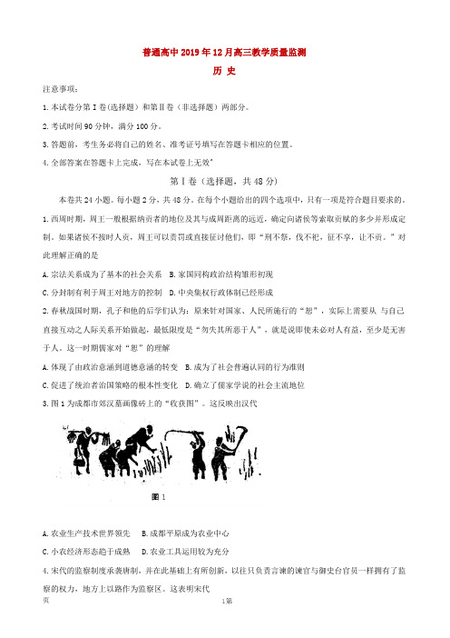 2020届河北省沧州市普通高中12月高三教学质量监测历史试题