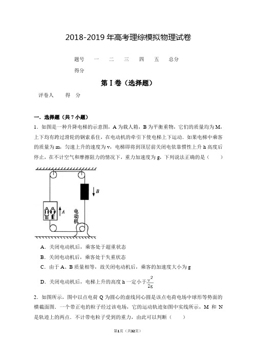 2018-2019年高考理综模拟物理试卷(附答案解析)