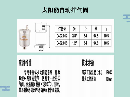 自动排气阀图片集锦(“自动”文档)共7张