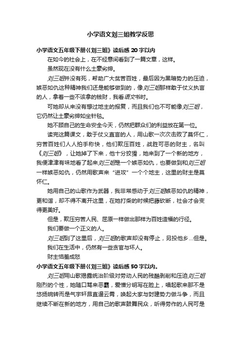 小学语文刘三姐教学反思