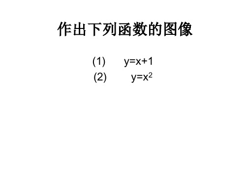 高中数学人教B版必修一2..函数的单调性精品课件