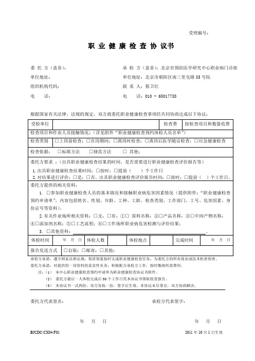 北京市预防医学研究中心职业病门诊部