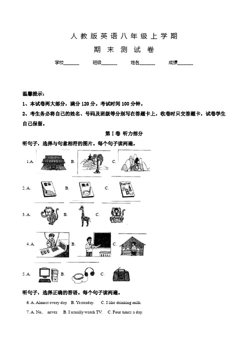 人教版英语八年级上学期《期末考试题》附答案