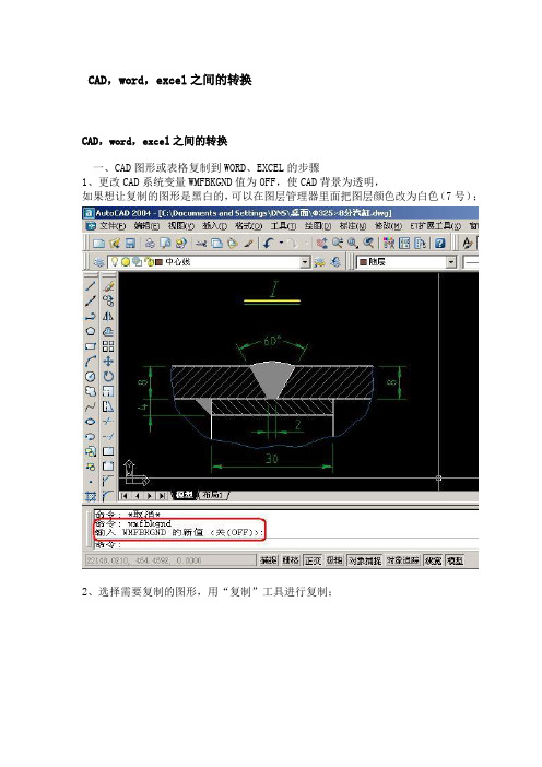 CAD word excel之间的转换