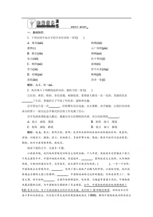 2019-2020学年高中语文苏教版选修短篇小说选读能优化演练：专题一第1课 在酒楼上知 