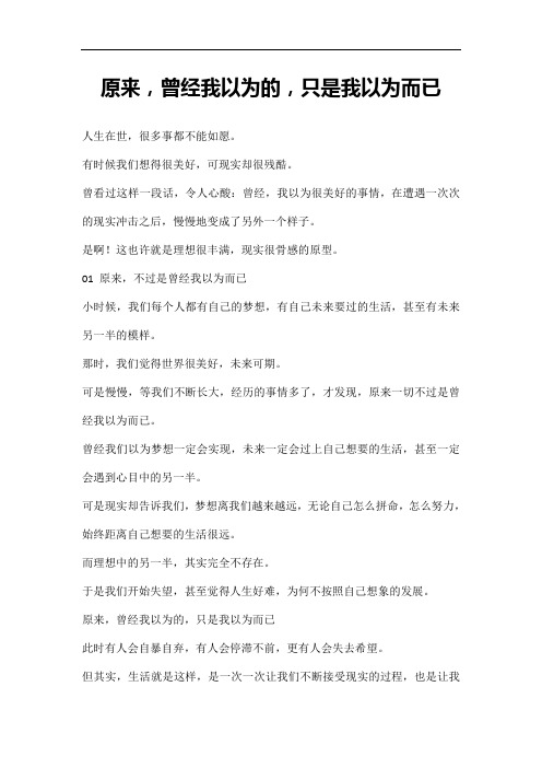 原来,曾经我以为的,只是我以为而已