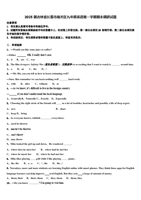 2025届吉林省长春市南关区九年级英语第一学期期末调研试题含解析