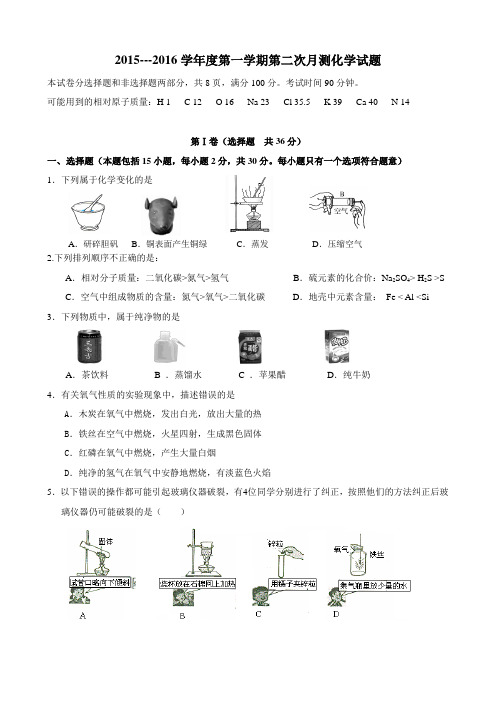 广东省佛山市南海中学2015---2016学年度上学期第二次月测化学试题