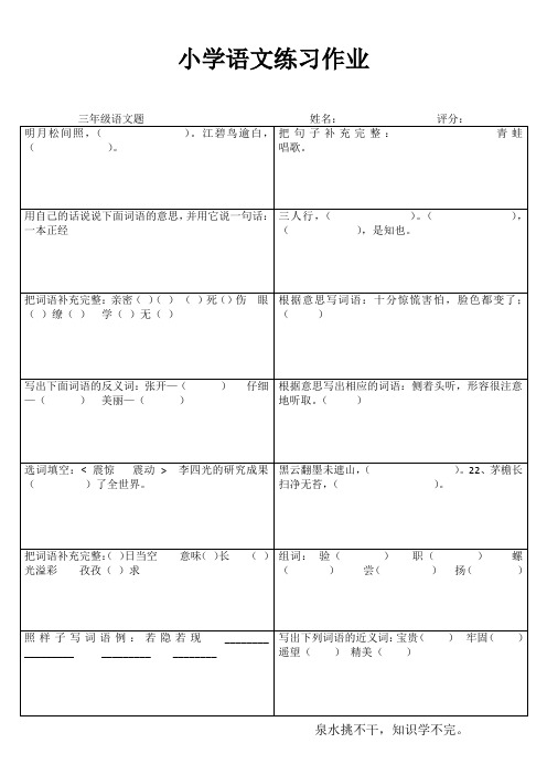 小学三年级语文基础强化训练I (6)