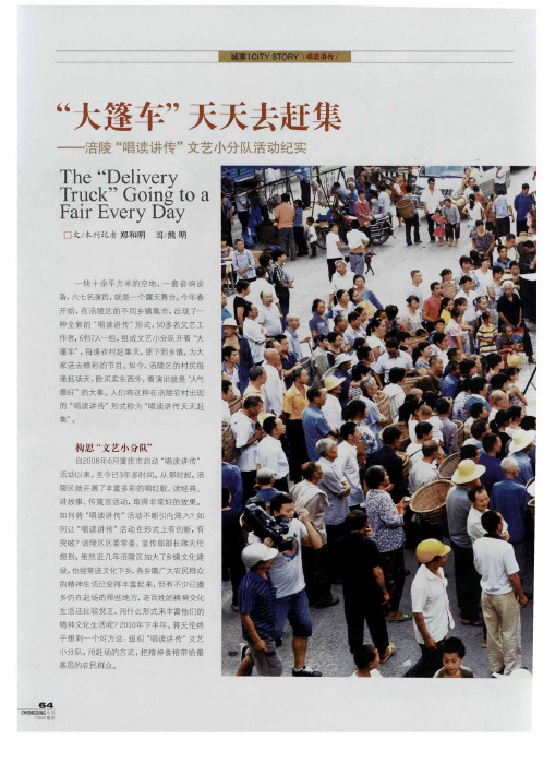 “人篷车”天天去赶集——涪陵“唱读讲传”文艺小分队活动纪实