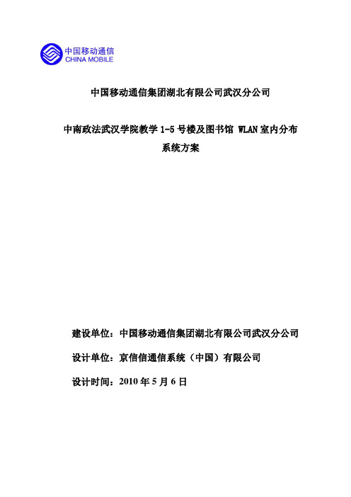 中南政法武汉学院教学1-5号楼及图书馆WLAN室内覆盖系统