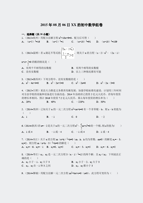 一元二次方程15年14年中考真题