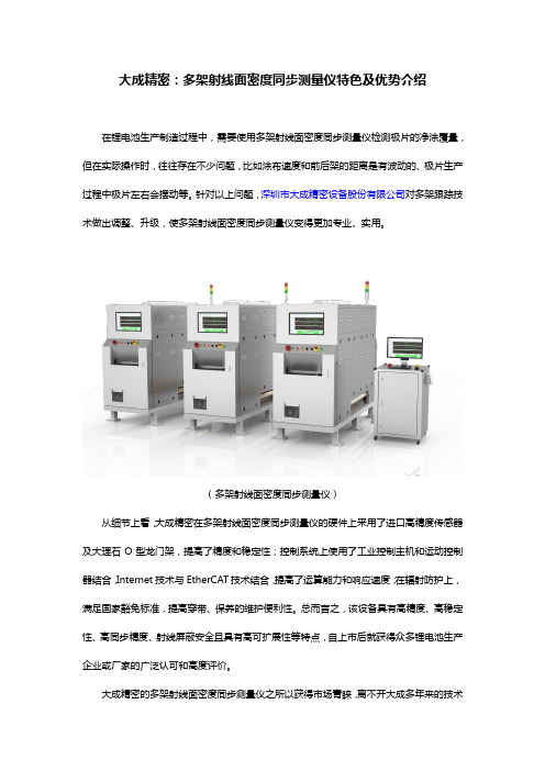 大成精密：多架射线面密度同步测量仪特色及优势介绍