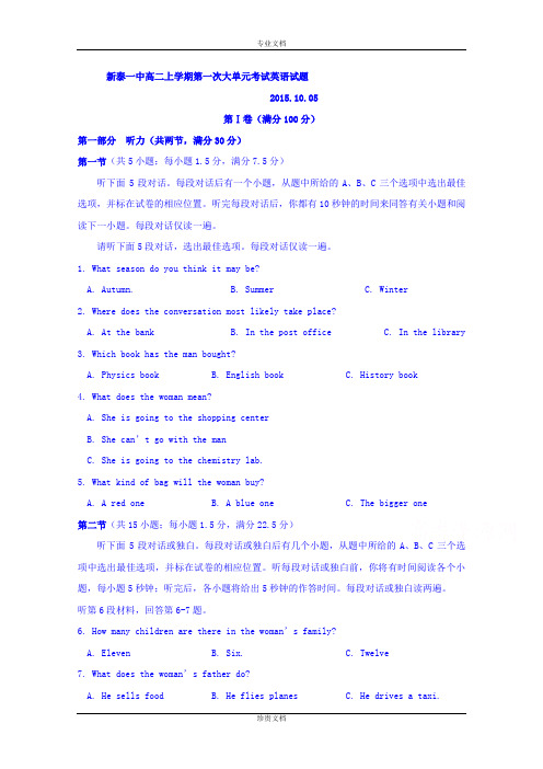 山东省新泰市第一中学2015-2016学年高二上学期第一次月考英语试题 Word版含答案[ 高考]