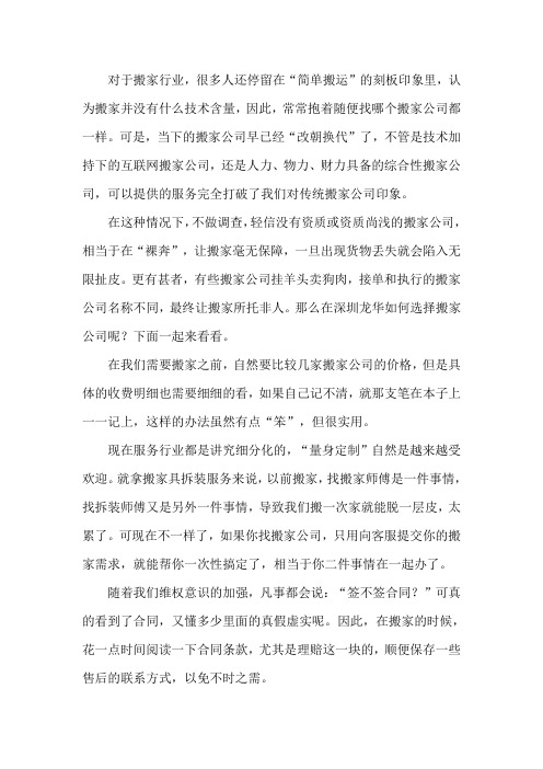 深圳龙华搬家公司怎么选择