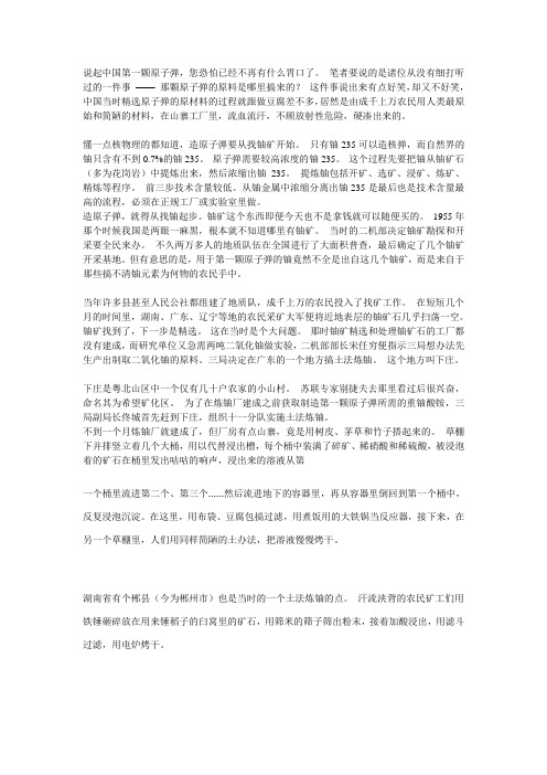 我国第一颗原子弹背后鲜为人知的秘密