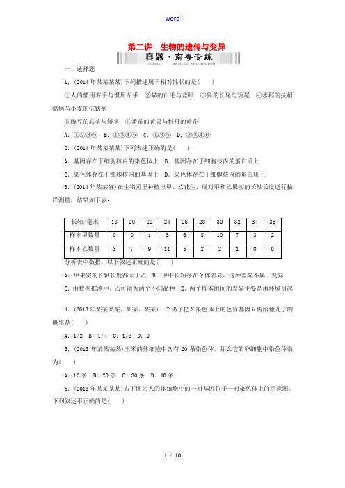 【南方新中考】(南粤专用)2015中考生物 第一部分 夯基提能 第六章 第二讲 生物的遗传与变异检测