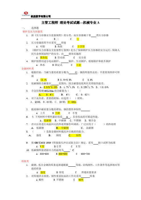 机械专业综合试题-考卷(带答案)