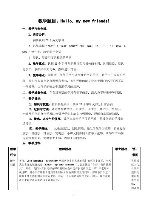 小学三年级英语教案 第一课