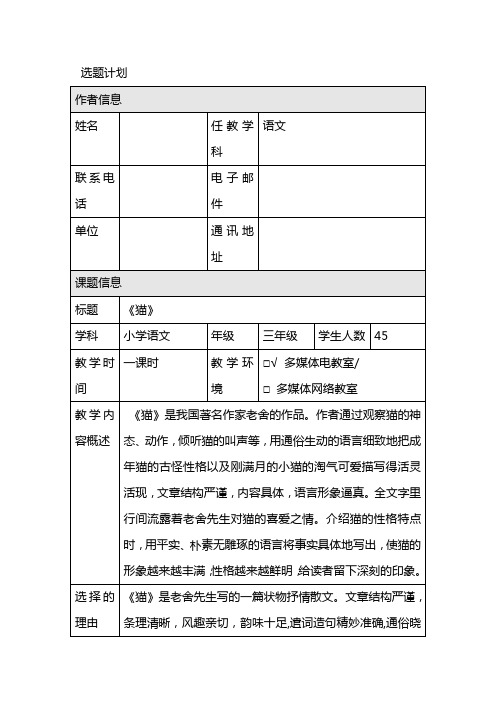 教育技术能力远程培训 模块1 作业