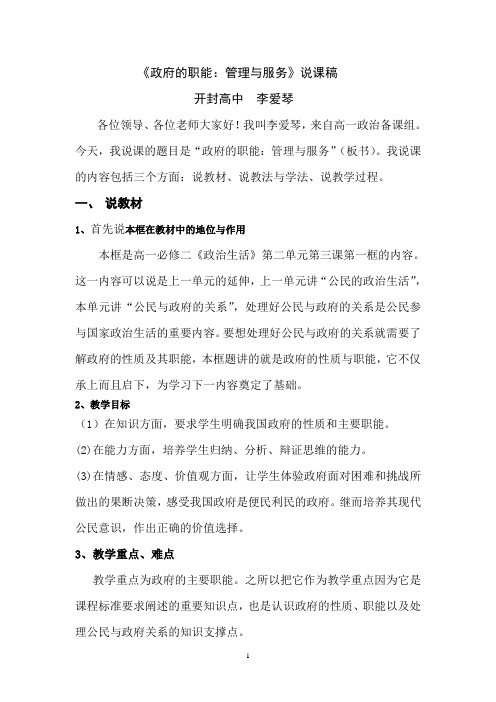 政府的职能:管理与服务说课稿