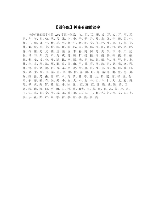 【四年级】神奇有趣的汉字