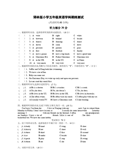 译林版五年级英语上册5A期末测试卷