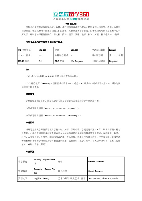 信阳留学360：塔斯马尼亚大学师范教育项目好吗