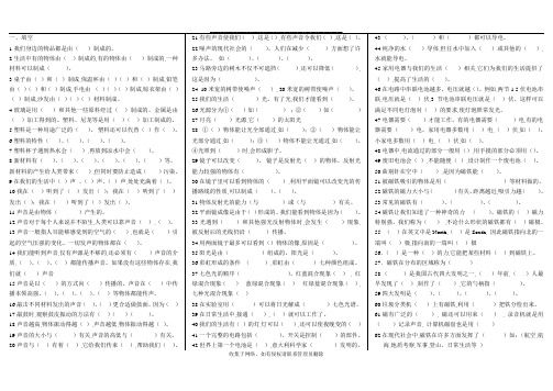 最新冀教版三年级下册科学复习资料