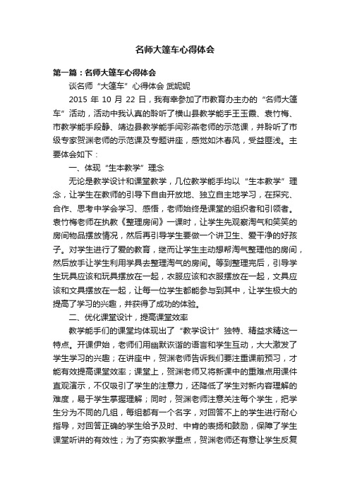 名师大篷车心得体会