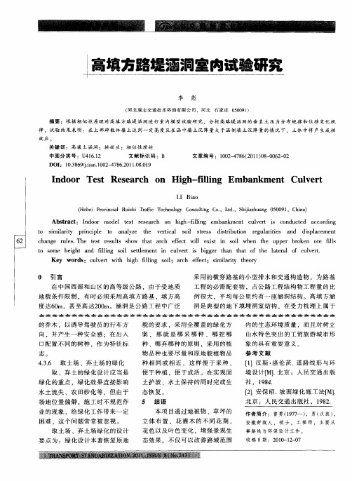 高填方路堤涵洞室内试验研究