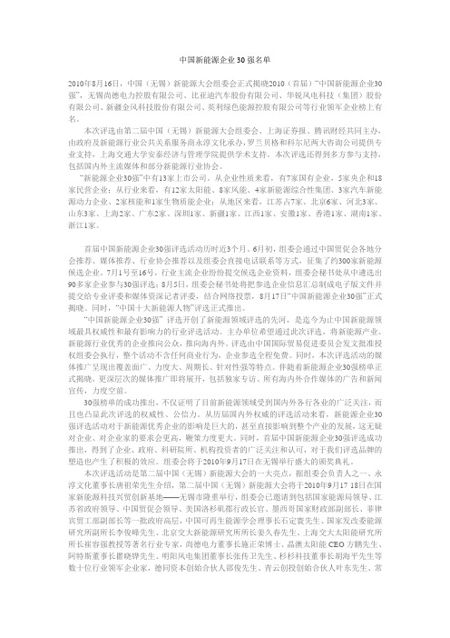 中国新能源企业30强名单