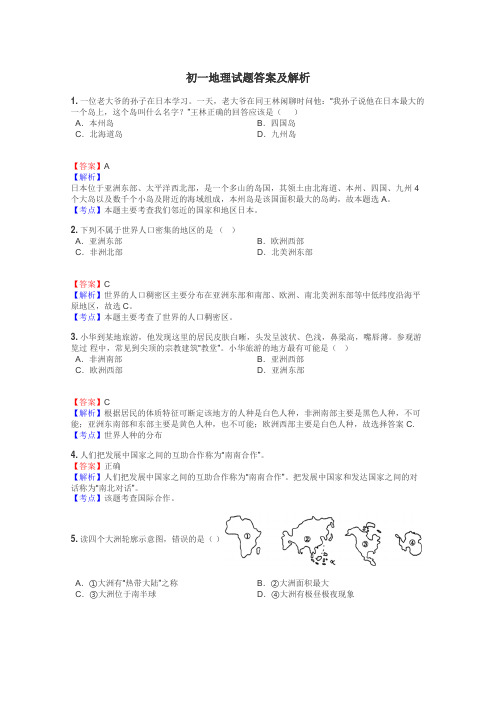 初一地理试题大全
