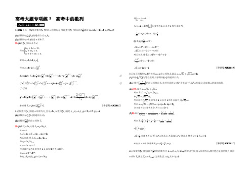 高优指导2021数学理人教A版一轮考点规范练：高考大题专项练3 高考中的数列 