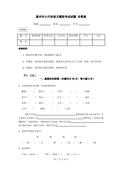 惠州市小升初语文模拟考试试题-含答案