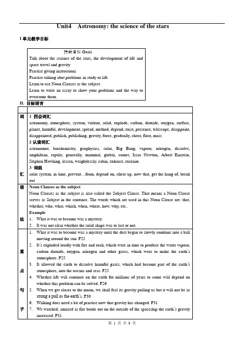 (完整版)必修3Unit4Astronomythescienceofthestars[全套教案]
