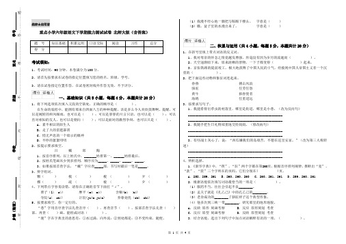 重点小学六年级语文下学期能力测试试卷 北师大版(含答案)