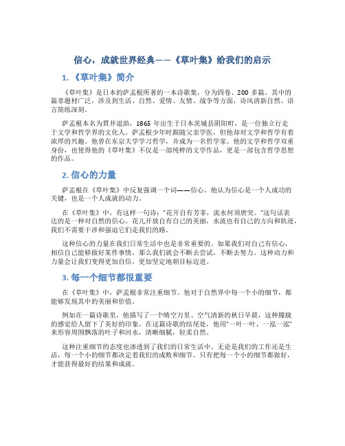 信心,成就世界经典——《草叶集》给我们的启示