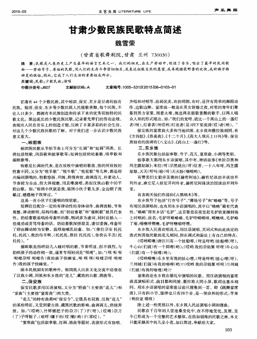 甘肃少数民族民歌特点简述